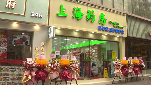 跨界融合新篇章 黃浦區(qū)首家“藥房+診所”一站式健康服務(wù)社區(qū)正式亮相